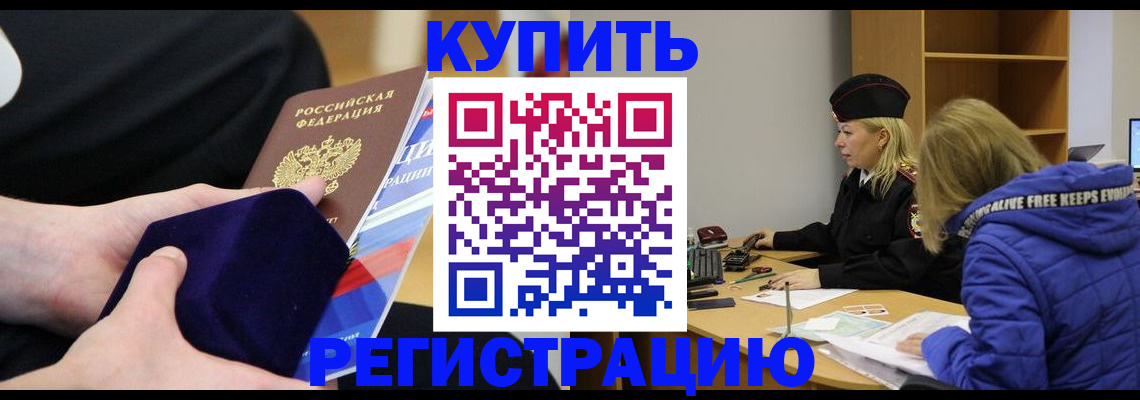 прописка 2025 в Тюкалинске