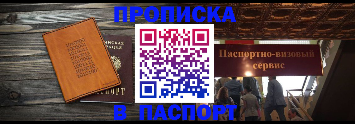 прописка 2025 в Тюкалинске